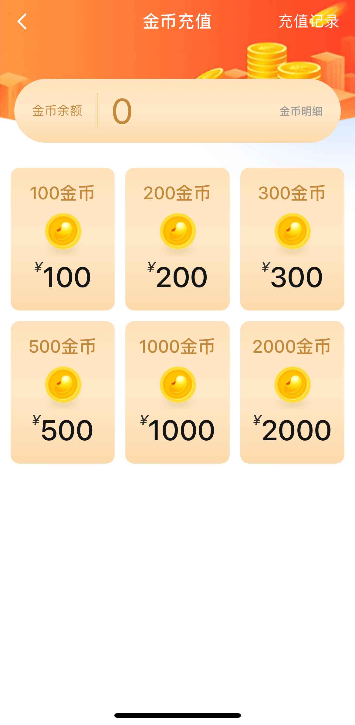 小蓝金币充值页面