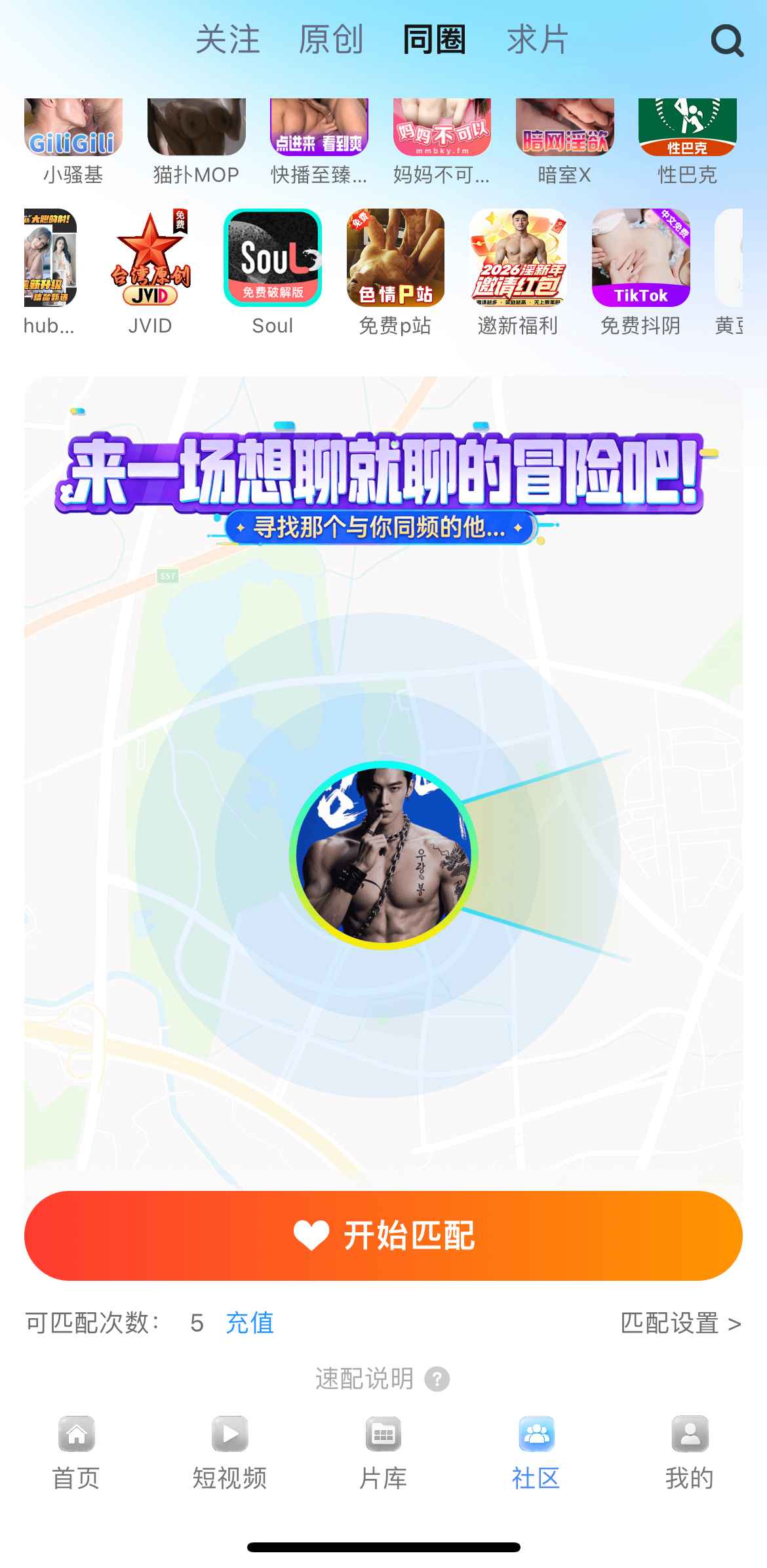 小蓝社区同圈互动界面