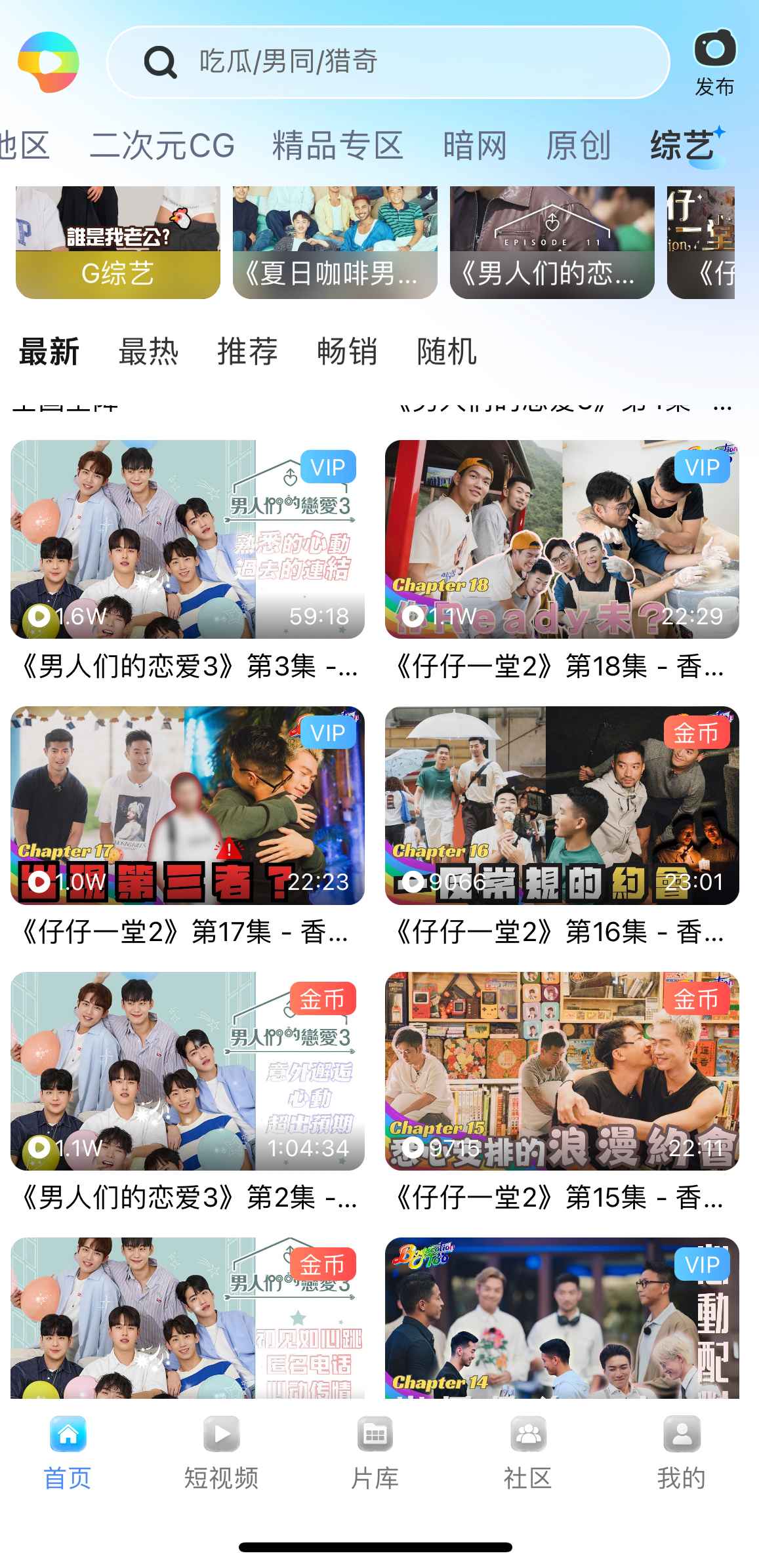 小蓝首页综艺分区截图